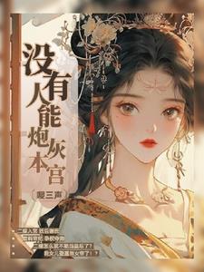 后宫颠婆传